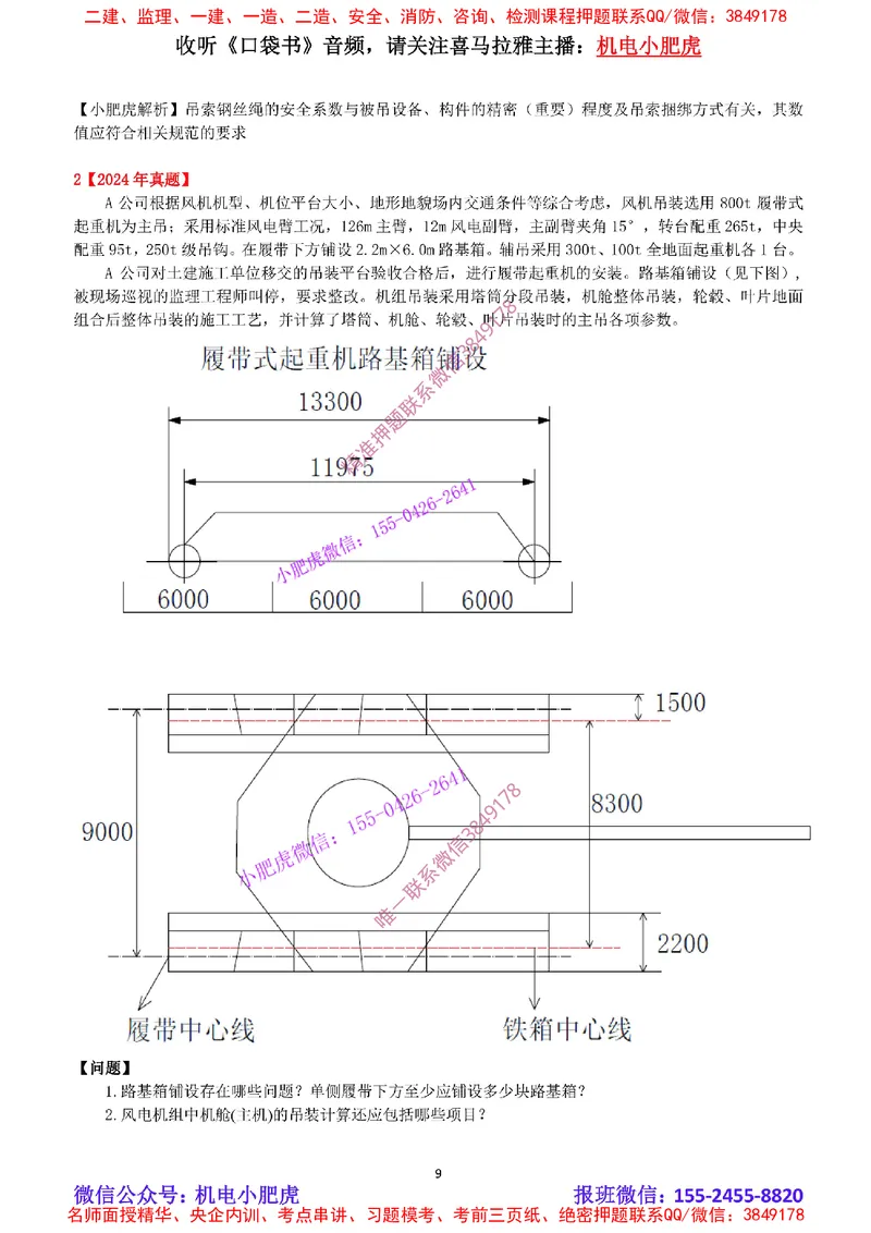 2025《一建机电-章节真题》完整版_2026年一级建造师_2026年一建机电_2025年一建机电SVIP_04-冲刺串讲✿考点强化✿小灶集训_68-机电《实操看图班》小肥虎SMR