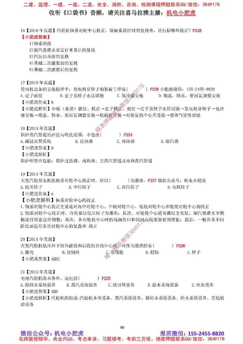 2025《一建机电-章节真题》完整版_2026年一级建造师_2026年一建机电_2025年一建机电SVIP_04-冲刺串讲✿考点强化✿小灶集训_68-机电《实操看图班》小肥虎SMR