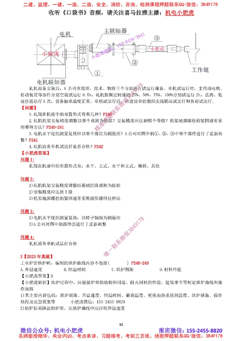 2025《一建机电-章节真题》完整版_2026年一级建造师_2026年一建机电_2025年一建机电SVIP_04-冲刺串讲✿考点强化✿小灶集训_68-机电《实操看图班》小肥虎SMR