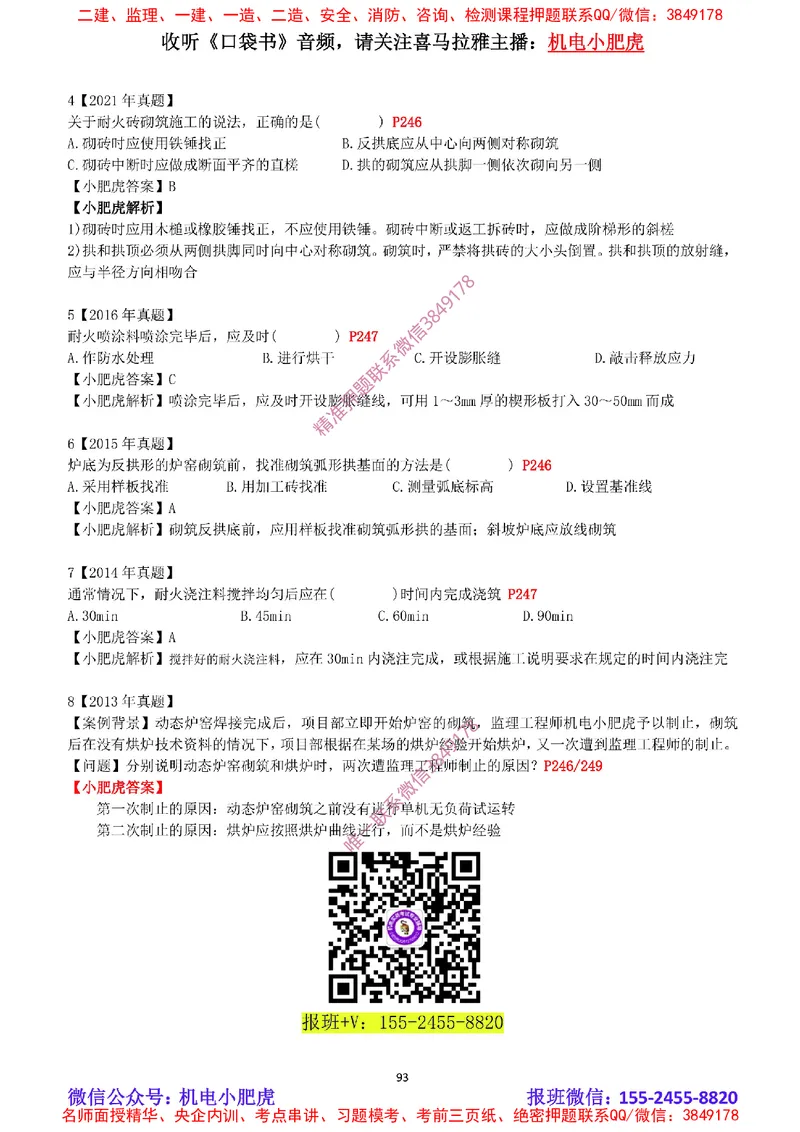 2025《一建机电-章节真题》完整版_2026年一级建造师_2026年一建机电_2025年一建机电SVIP_04-冲刺串讲✿考点强化✿小灶集训_68-机电《实操看图班》小肥虎SMR