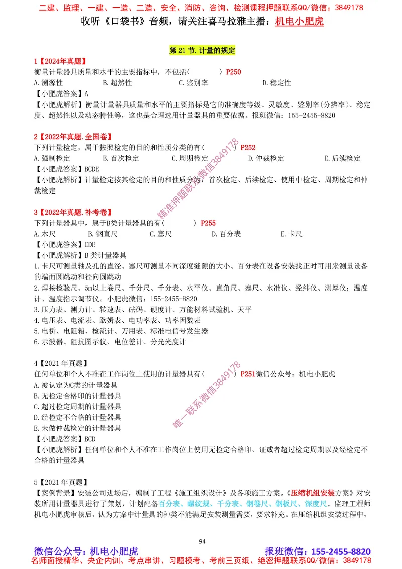 2025《一建机电-章节真题》完整版_2026年一级建造师_2026年一建机电_2025年一建机电SVIP_04-冲刺串讲✿考点强化✿小灶集训_68-机电《实操看图班》小肥虎SMR