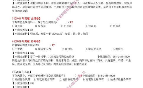 2025《一建机电-章节真题》完整版_2026年一级建造师_2026年一建机电_2025年一建机电SVIP_04-冲刺串讲✿考点强化✿小灶集训_68-机电《实操看图班》小肥虎SMR