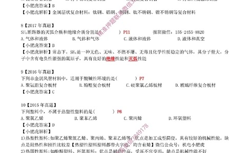 2025《一建机电-章节真题》完整版_2026年一级建造师_2026年一建机电_2025年一建机电SVIP_04-冲刺串讲✿考点强化✿小灶集训_68-机电《实操看图班》小肥虎SMR