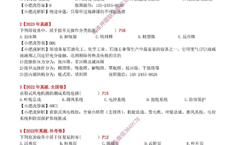 2025《一建机电-章节真题》完整版_2026年一级建造师_2026年一建机电_2025年一建机电SVIP_04-冲刺串讲✿考点强化✿小灶集训_68-机电《实操看图班》小肥虎SMR