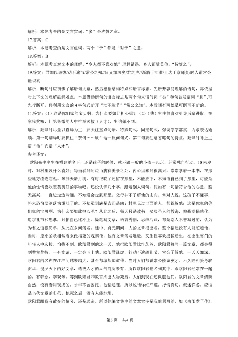 2014年高考语文试卷（浙江）（解析卷）_语文历年高考真题_新&middot;PDF版2008-2025&middot;高考语文真题_语文（按年份分类）2008-2025_2014&middot;语文高考真题