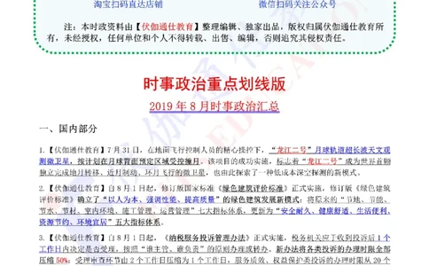 时政重点划线版2019版08月_三桶油_中海油_时事政治更新复习资料_最新每月时政要点汇总基础