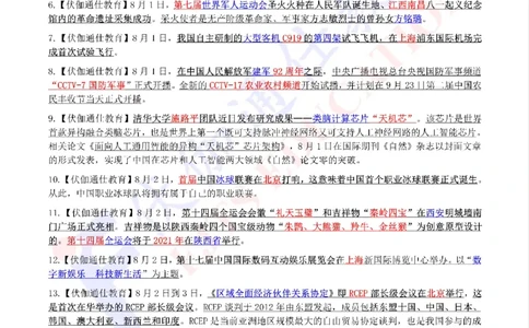 时政重点划线版2019版08月_三桶油_中海油_时事政治更新复习资料_最新每月时政要点汇总基础