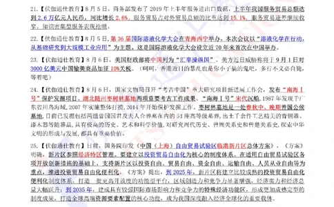 时政重点划线版2019版08月_三桶油_中海油_时事政治更新复习资料_最新每月时政要点汇总基础