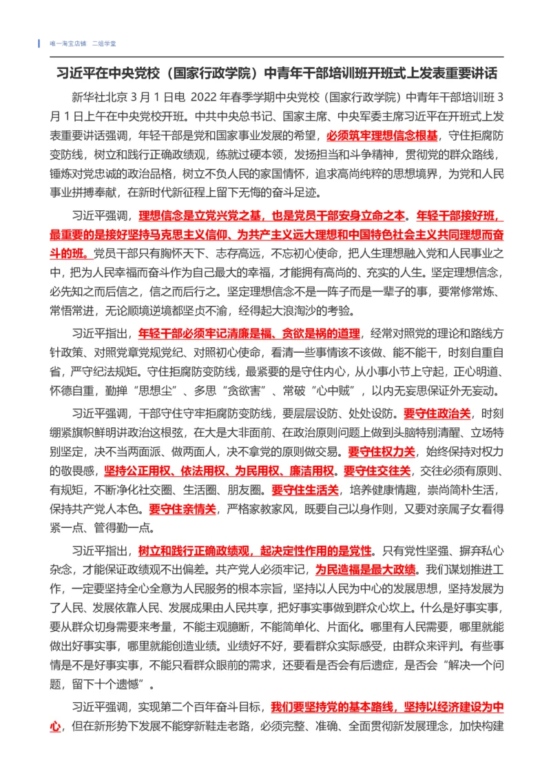 中青年干部培训班开班式重要讲话及测试题（202203）_三桶油_中国石油_中石油笔试(1)_8、时政（全年持续更新）_2022时政_03补充资料含20大