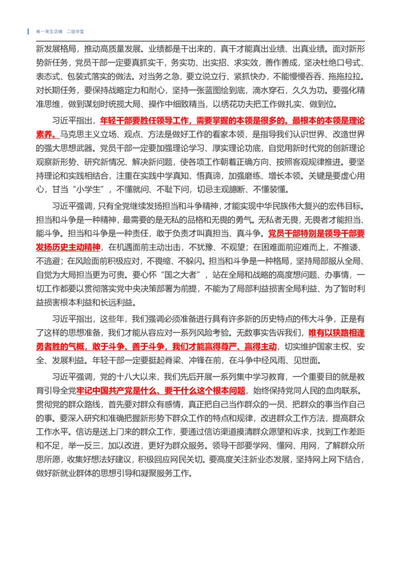 中青年干部培训班开班式重要讲话及测试题（202203）_三桶油_中国石油_中石油笔试(1)_8、时政（全年持续更新）_2022时政_03补充资料含20大