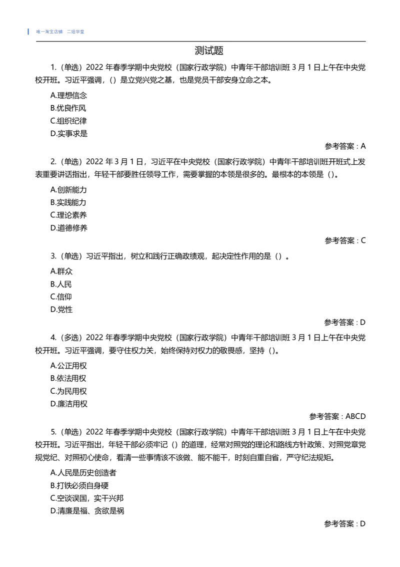 中青年干部培训班开班式重要讲话及测试题（202203）_三桶油_中国石油_中石油笔试(1)_8、时政（全年持续更新）_2022时政_03补充资料含20大
