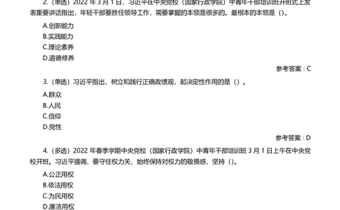 中青年干部培训班开班式重要讲话及测试题（202203）_三桶油_中国石油_中石油笔试(1)_8、时政（全年持续更新）_2022时政_03补充资料含20大