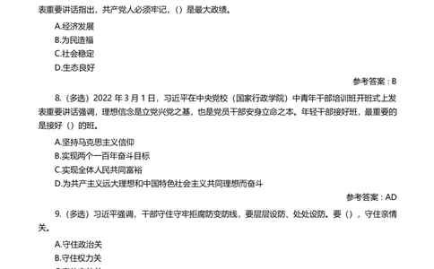 中青年干部培训班开班式重要讲话及测试题（202203）_三桶油_中国石油_中石油笔试(1)_8、时政（全年持续更新）_2022时政_03补充资料含20大