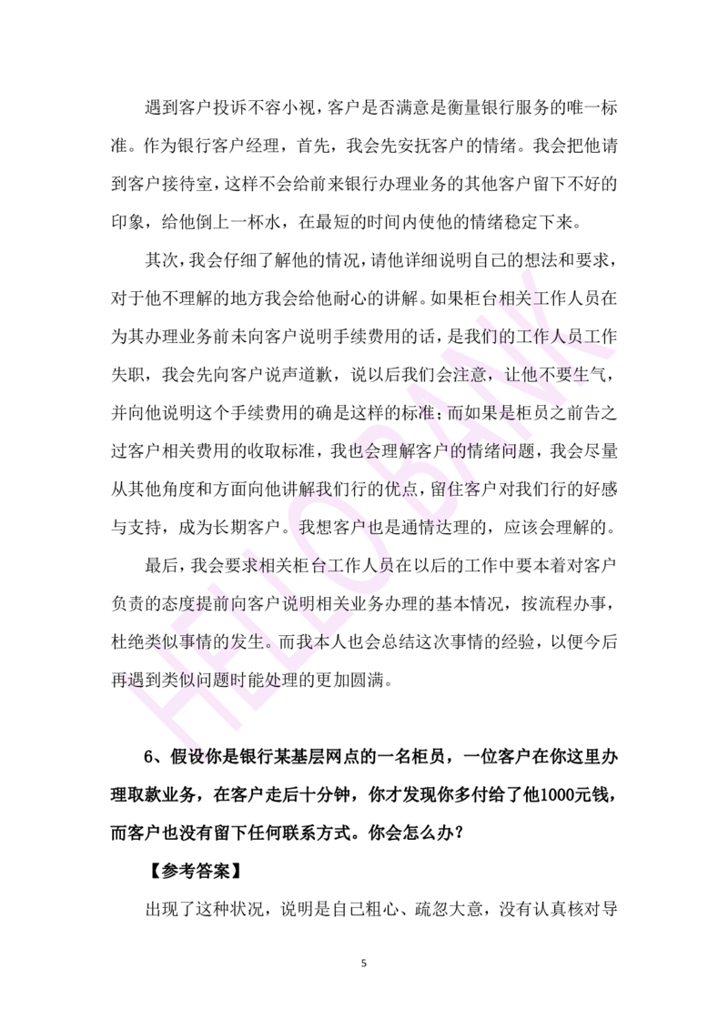 情景类专项训练-（答案）_2025春招题库汇总_十大行测题库_2023年十大热门题库更新中_09、易考汇总_银行面试_半结构化_3.半结构化训练题