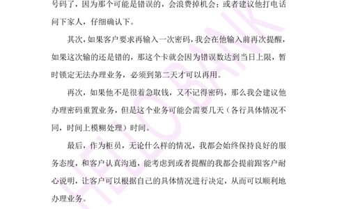 情景类专项训练-（答案）_2025春招题库汇总_十大行测题库_2023年十大热门题库更新中_09、易考汇总_银行面试_半结构化_3.半结构化训练题