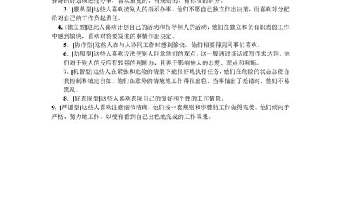 职业性格测试(1)_2025春招题库汇总_国企-运营商题库_2023中国移动笔试资料（清宇）_性格测试（即个性测试，了解即可）_38