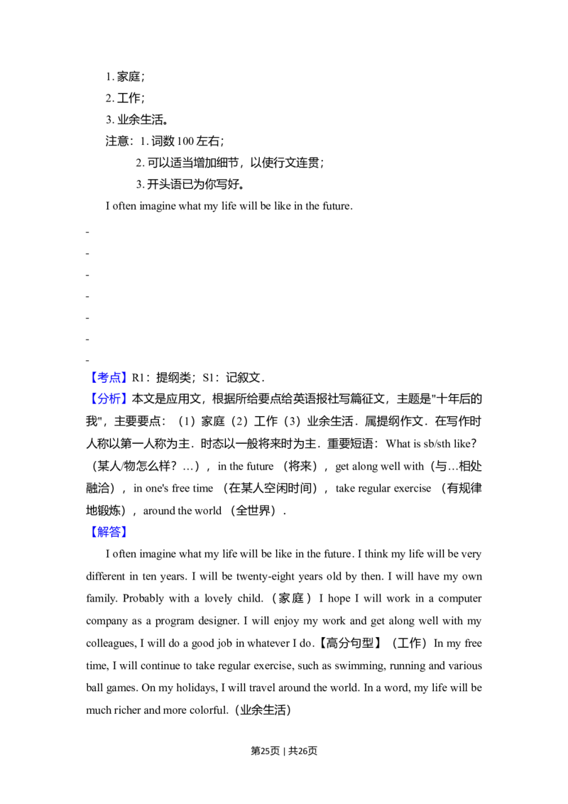 2014年高考英语试卷（新课标Ⅱ卷）（解析卷）_英语历年高考真题_新&middot;Word版2008-2025&middot;高考英语真题_英语（按年份分类）2008-2025_2014&middot;高考英语真题