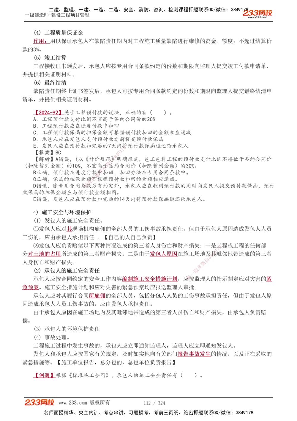 1-49_2026年一级建造师_2026年一建管理_2025年一建管理SVIP_02-基础精讲✿高端面授✿深度强化_14-管理《教材精讲班》赵春晓、关宇233推荐_赵春晓_讲义