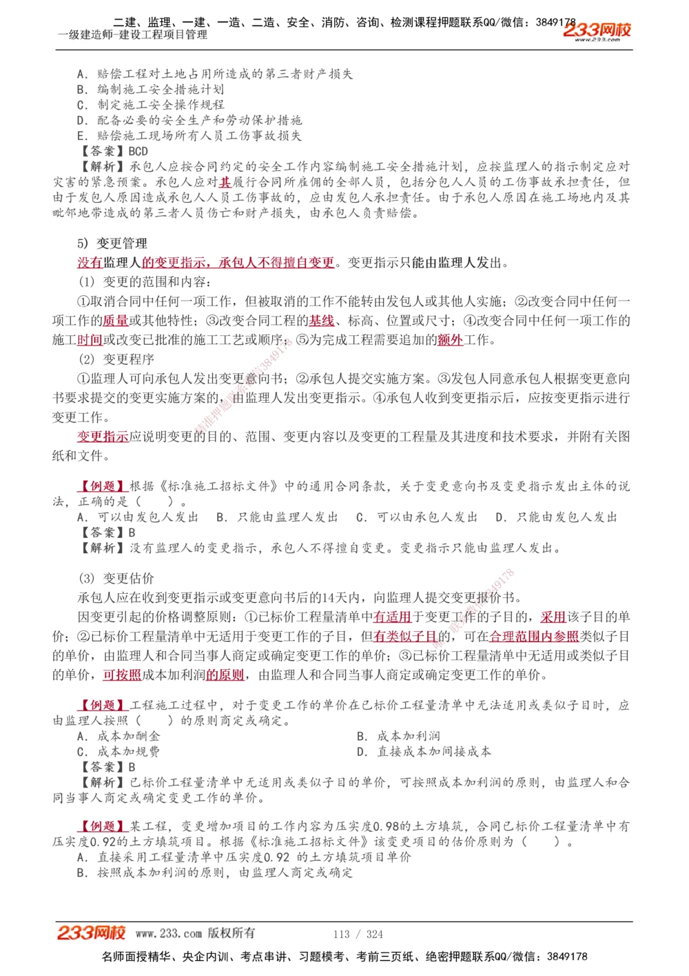 1-49_2026年一级建造师_2026年一建管理_2025年一建管理SVIP_02-基础精讲✿高端面授✿深度强化_14-管理《教材精讲班》赵春晓、关宇233推荐_赵春晓_讲义