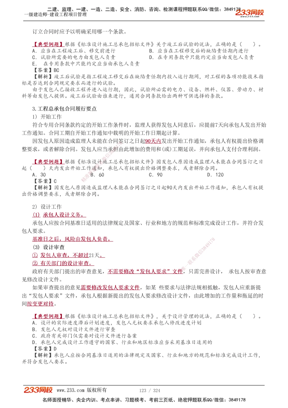 1-49_2026年一级建造师_2026年一建管理_2025年一建管理SVIP_02-基础精讲✿高端面授✿深度强化_14-管理《教材精讲班》赵春晓、关宇233推荐_赵春晓_讲义