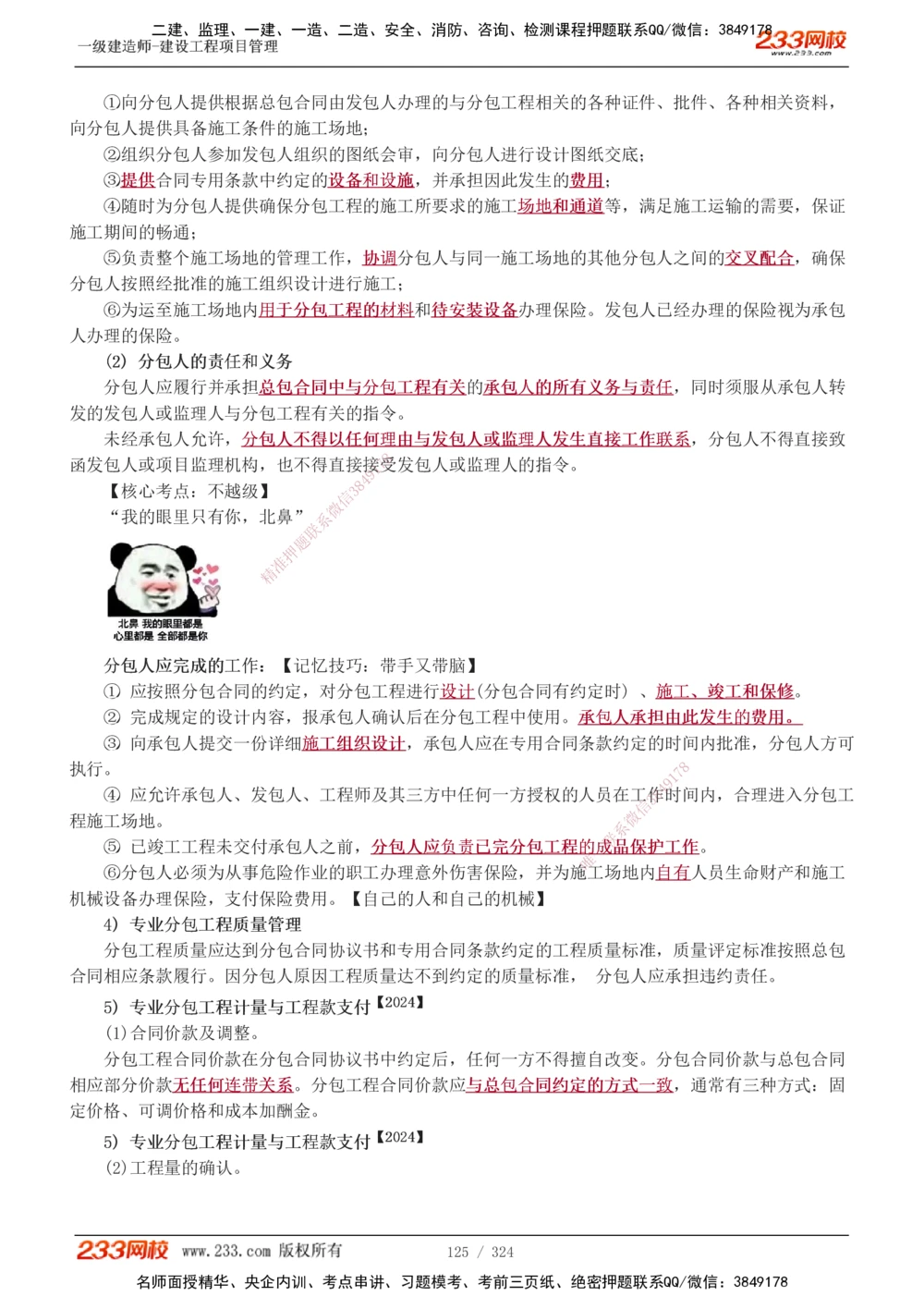 1-49_2026年一级建造师_2026年一建管理_2025年一建管理SVIP_02-基础精讲✿高端面授✿深度强化_14-管理《教材精讲班》赵春晓、关宇233推荐_赵春晓_讲义