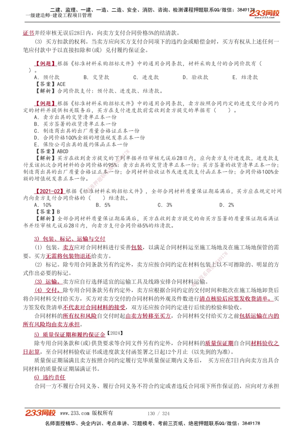 1-49_2026年一级建造师_2026年一建管理_2025年一建管理SVIP_02-基础精讲✿高端面授✿深度强化_14-管理《教材精讲班》赵春晓、关宇233推荐_赵春晓_讲义