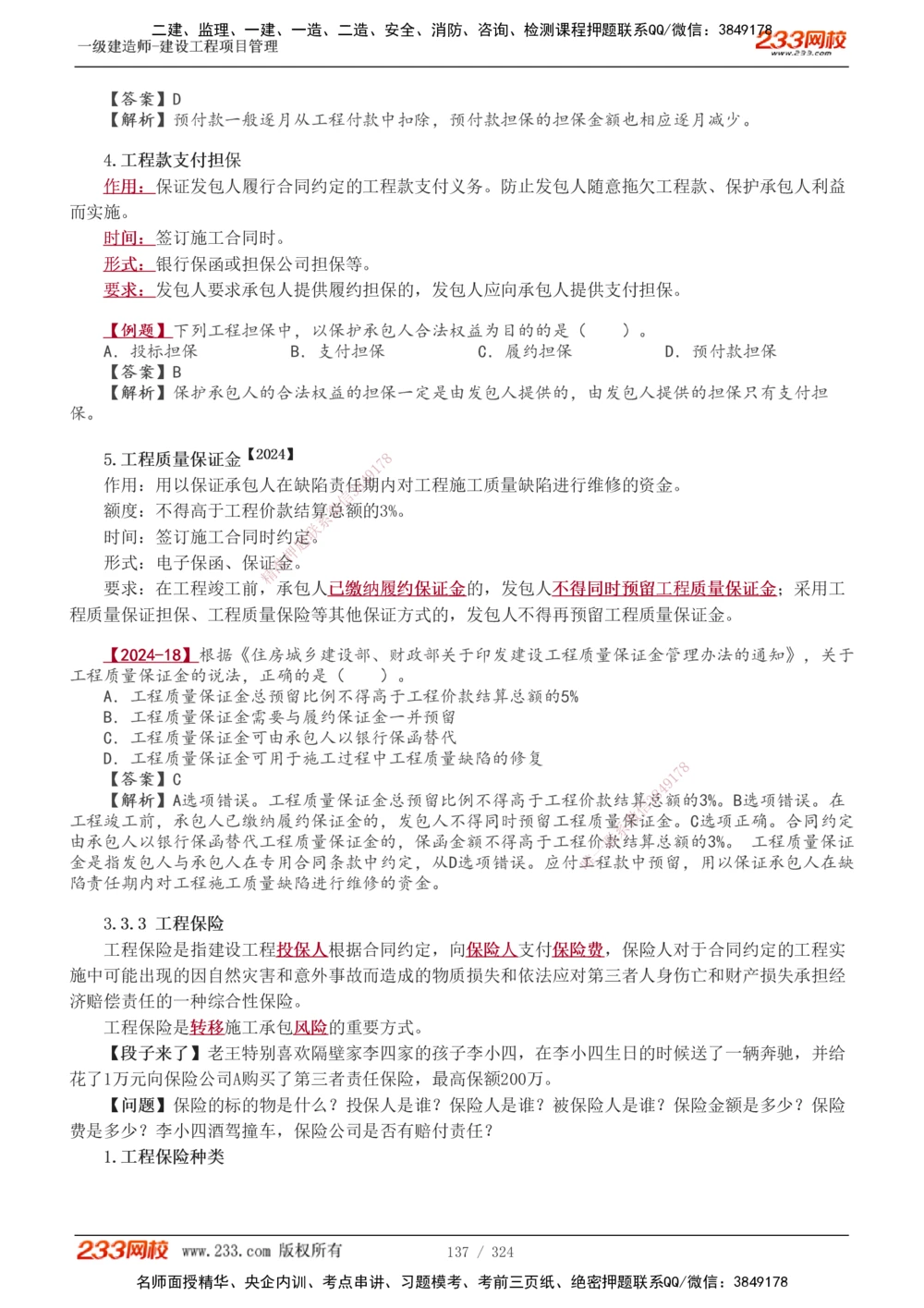 1-49_2026年一级建造师_2026年一建管理_2025年一建管理SVIP_02-基础精讲✿高端面授✿深度强化_14-管理《教材精讲班》赵春晓、关宇233推荐_赵春晓_讲义