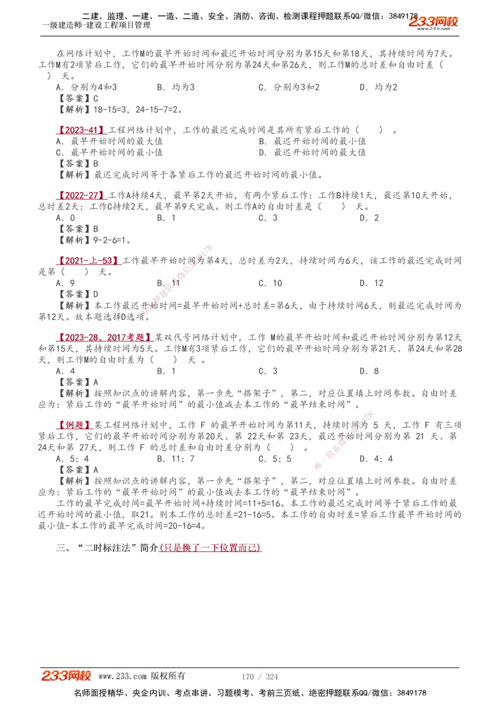1-49_2026年一级建造师_2026年一建管理_2025年一建管理SVIP_02-基础精讲✿高端面授✿深度强化_14-管理《教材精讲班》赵春晓、关宇233推荐_赵春晓_讲义