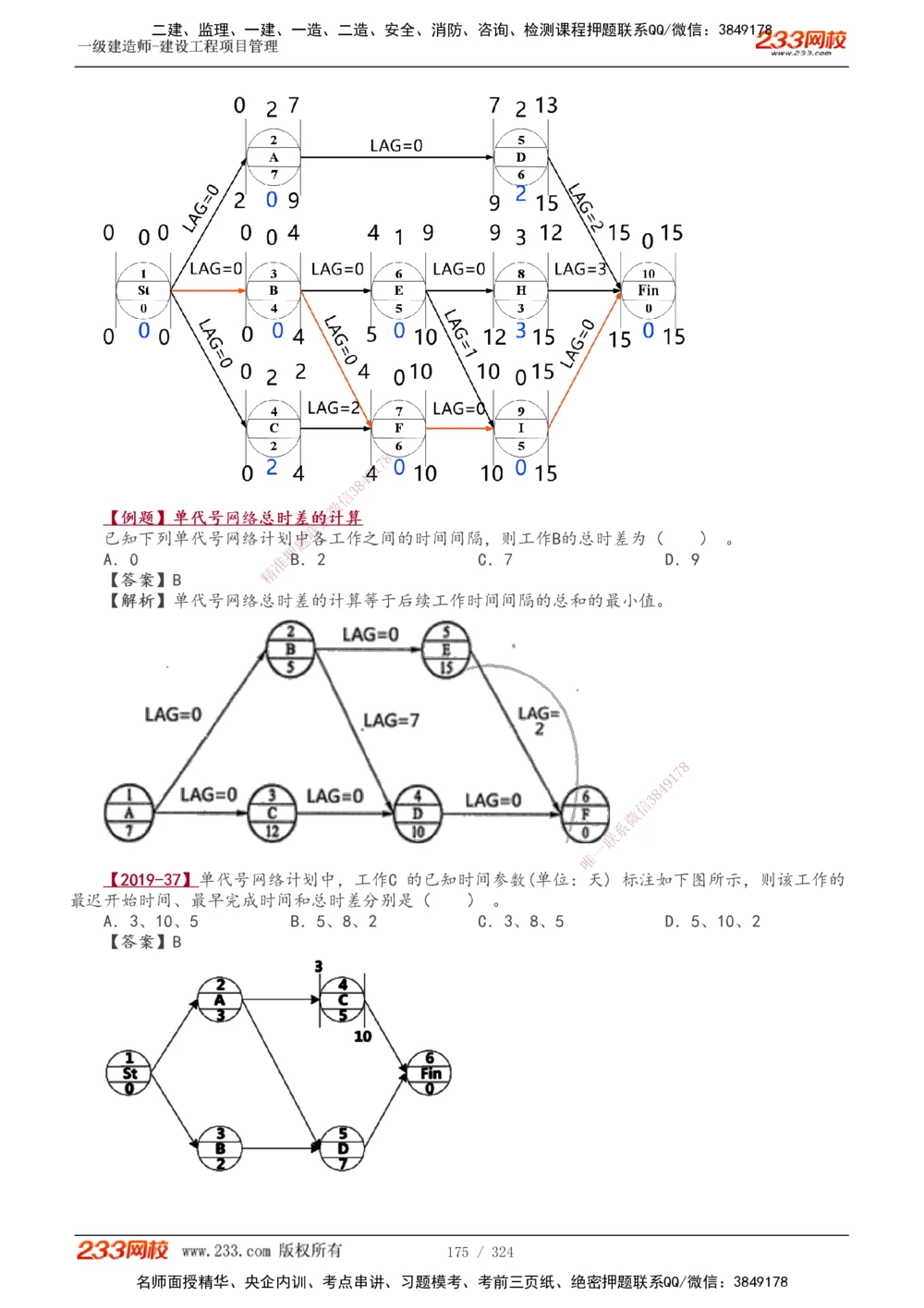1-49_2026年一级建造师_2026年一建管理_2025年一建管理SVIP_02-基础精讲✿高端面授✿深度强化_14-管理《教材精讲班》赵春晓、关宇233推荐_赵春晓_讲义