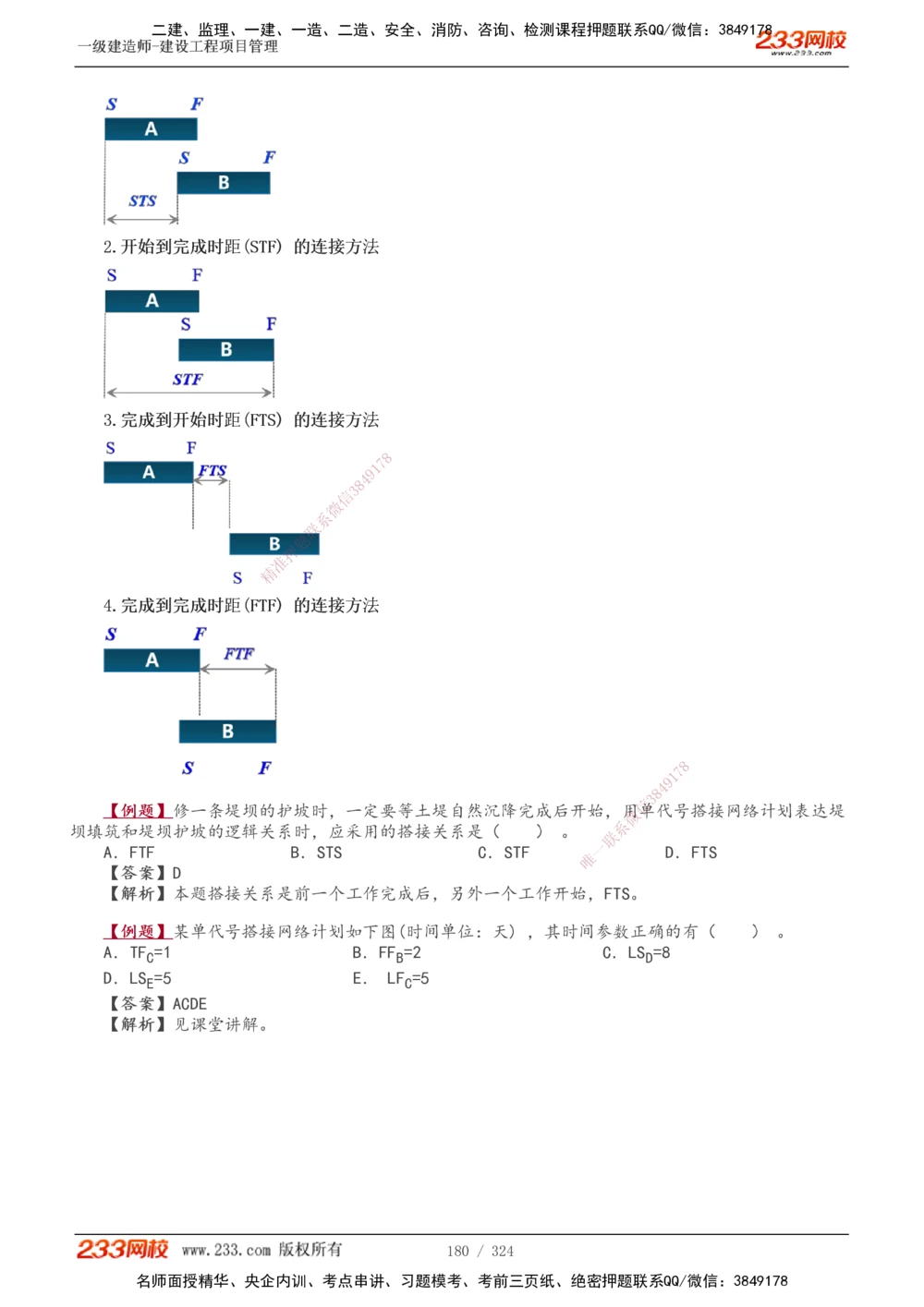 1-49_2026年一级建造师_2026年一建管理_2025年一建管理SVIP_02-基础精讲✿高端面授✿深度强化_14-管理《教材精讲班》赵春晓、关宇233推荐_赵春晓_讲义