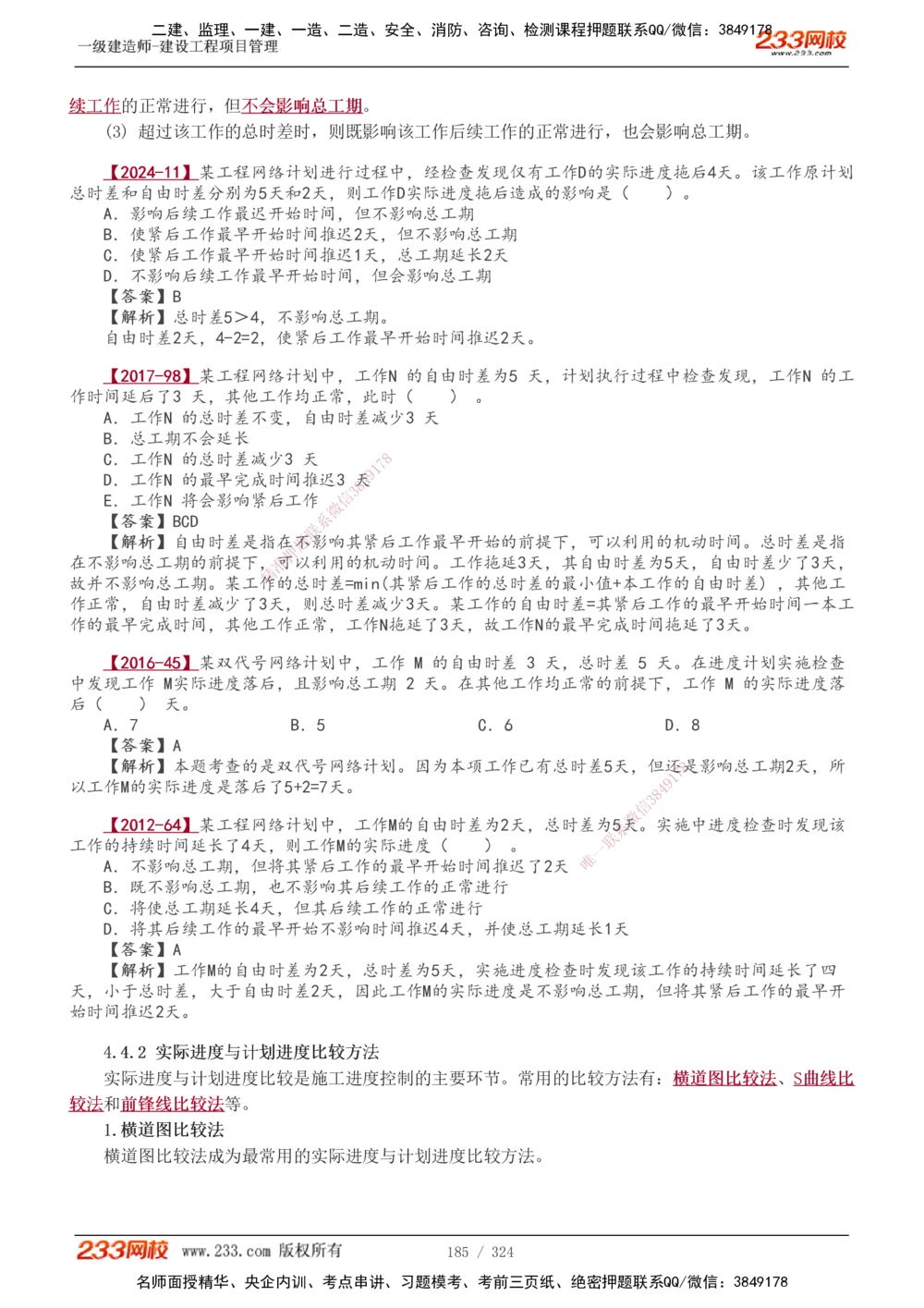 1-49_2026年一级建造师_2026年一建管理_2025年一建管理SVIP_02-基础精讲✿高端面授✿深度强化_14-管理《教材精讲班》赵春晓、关宇233推荐_赵春晓_讲义