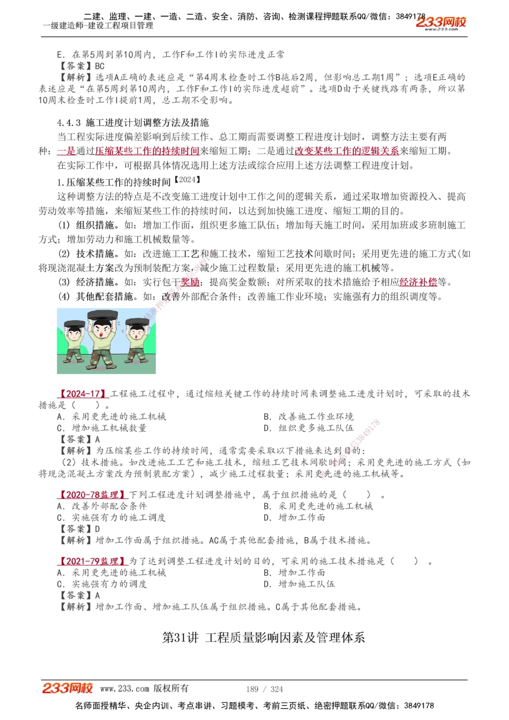 1-49_2026年一级建造师_2026年一建管理_2025年一建管理SVIP_02-基础精讲✿高端面授✿深度强化_14-管理《教材精讲班》赵春晓、关宇233推荐_赵春晓_讲义