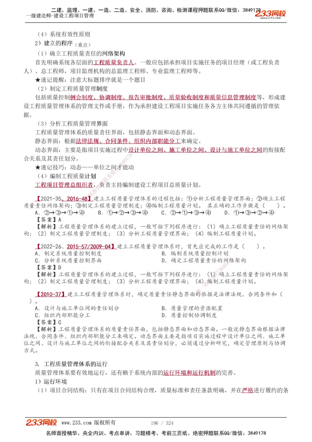 1-49_2026年一级建造师_2026年一建管理_2025年一建管理SVIP_02-基础精讲✿高端面授✿深度强化_14-管理《教材精讲班》赵春晓、关宇233推荐_赵春晓_讲义
