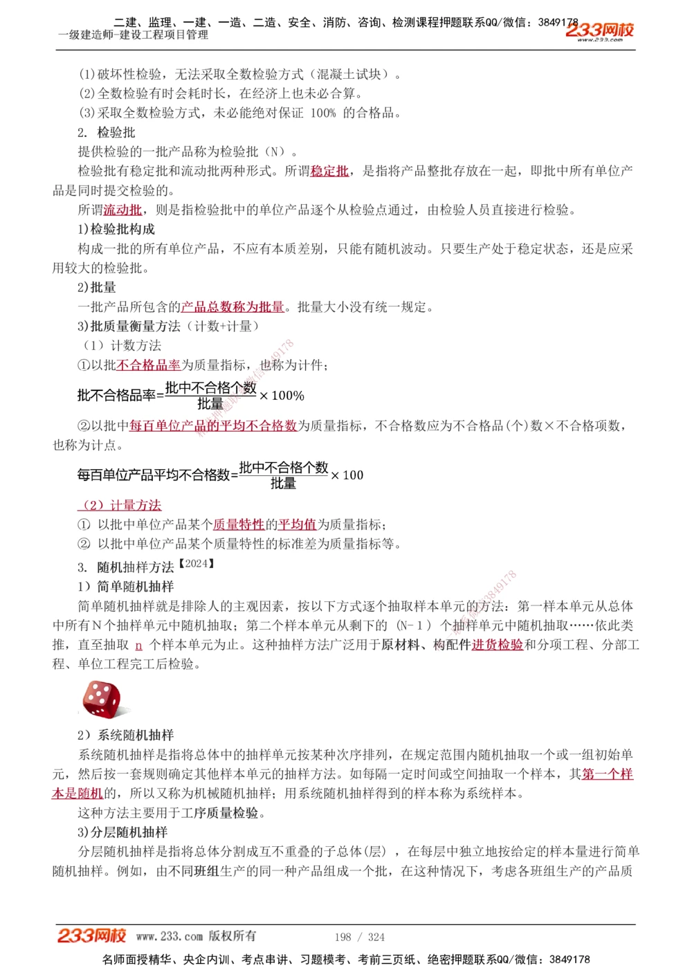 1-49_2026年一级建造师_2026年一建管理_2025年一建管理SVIP_02-基础精讲✿高端面授✿深度强化_14-管理《教材精讲班》赵春晓、关宇233推荐_赵春晓_讲义