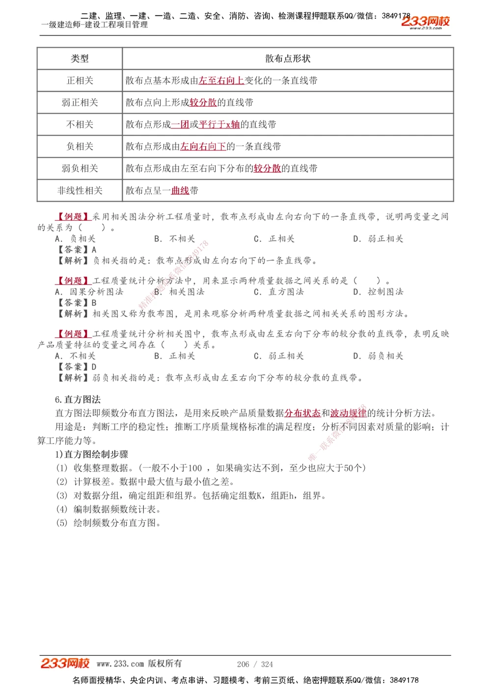 1-49_2026年一级建造师_2026年一建管理_2025年一建管理SVIP_02-基础精讲✿高端面授✿深度强化_14-管理《教材精讲班》赵春晓、关宇233推荐_赵春晓_讲义