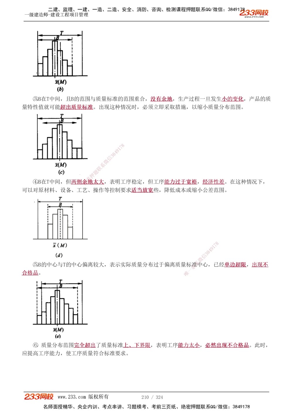 1-49_2026年一级建造师_2026年一建管理_2025年一建管理SVIP_02-基础精讲✿高端面授✿深度强化_14-管理《教材精讲班》赵春晓、关宇233推荐_赵春晓_讲义