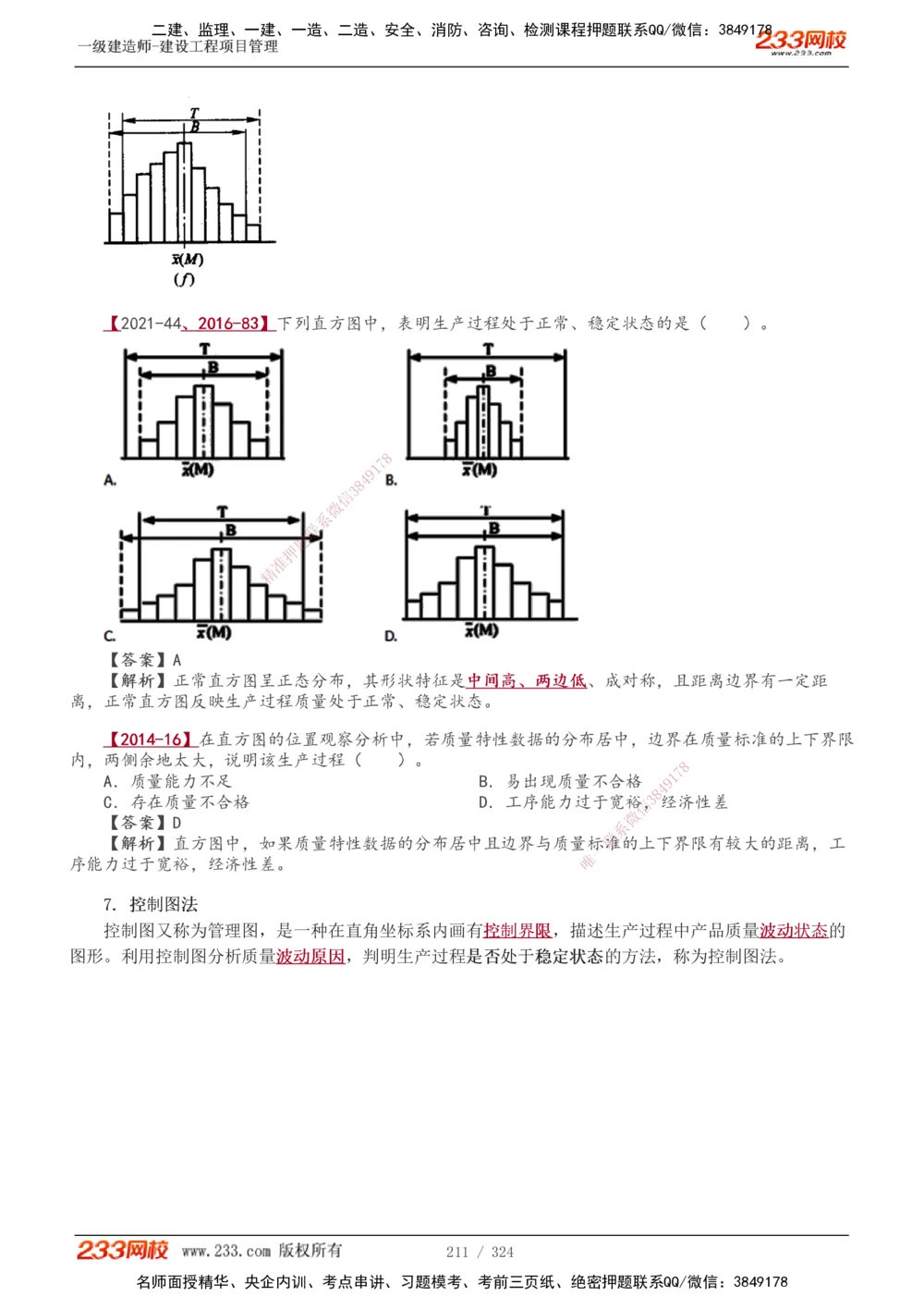 1-49_2026年一级建造师_2026年一建管理_2025年一建管理SVIP_02-基础精讲✿高端面授✿深度强化_14-管理《教材精讲班》赵春晓、关宇233推荐_赵春晓_讲义