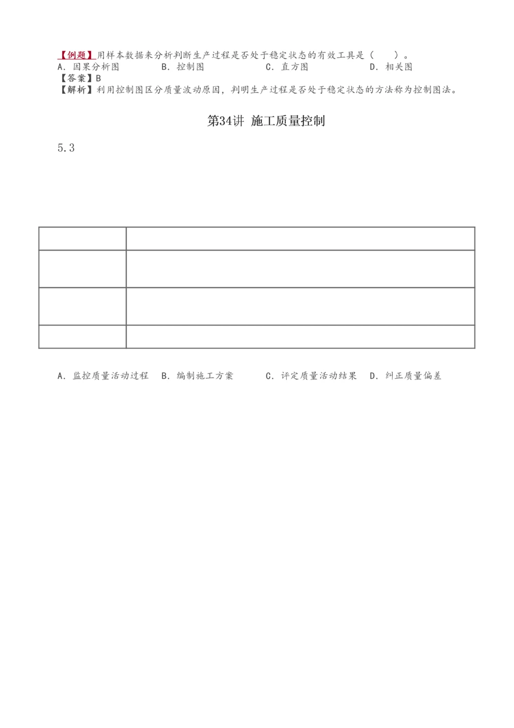 1-49_2026年一级建造师_2026年一建管理_2025年一建管理SVIP_02-基础精讲✿高端面授✿深度强化_14-管理《教材精讲班》赵春晓、关宇233推荐_赵春晓_讲义