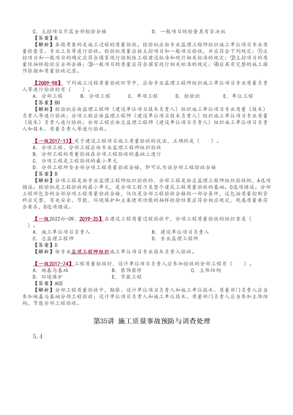 1-49_2026年一级建造师_2026年一建管理_2025年一建管理SVIP_02-基础精讲✿高端面授✿深度强化_14-管理《教材精讲班》赵春晓、关宇233推荐_赵春晓_讲义