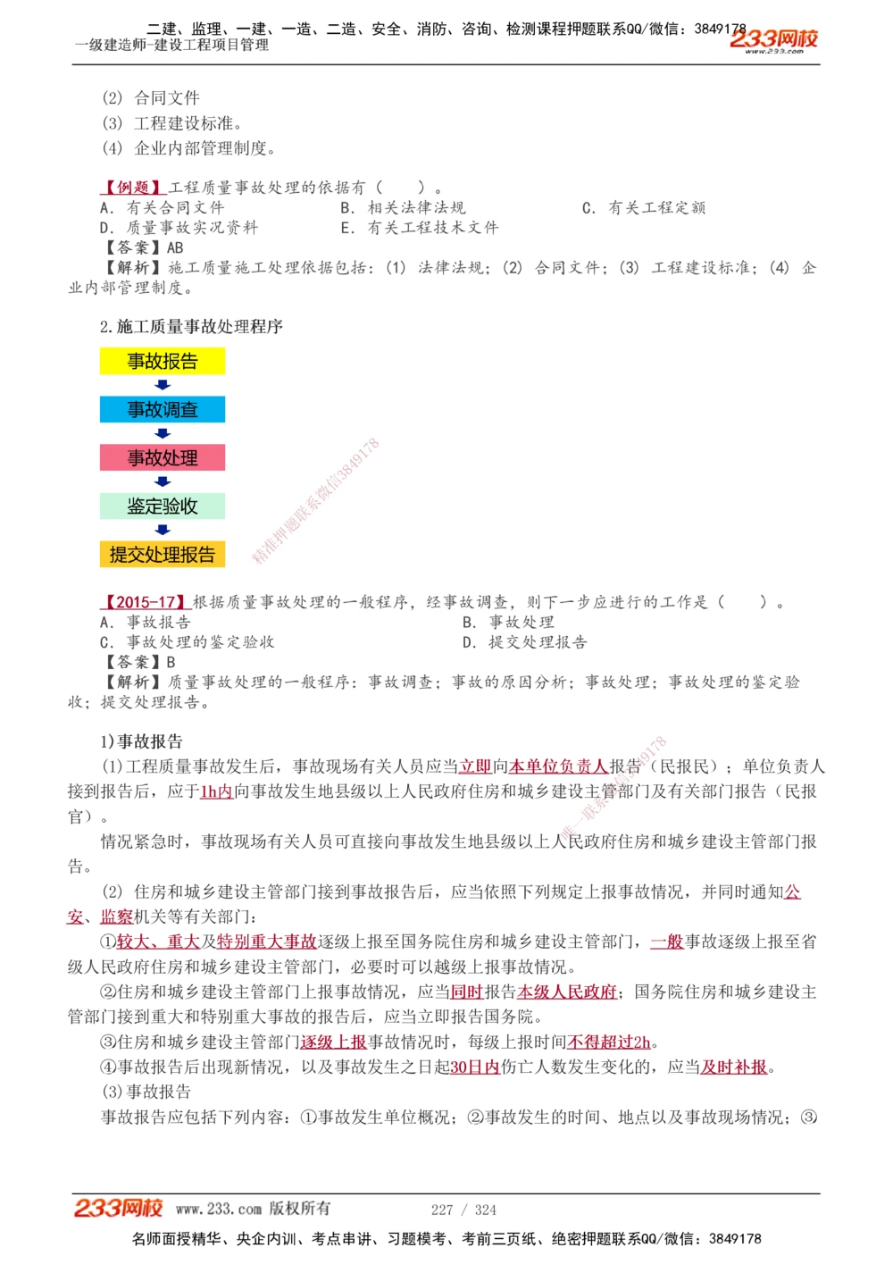 1-49_2026年一级建造师_2026年一建管理_2025年一建管理SVIP_02-基础精讲✿高端面授✿深度强化_14-管理《教材精讲班》赵春晓、关宇233推荐_赵春晓_讲义