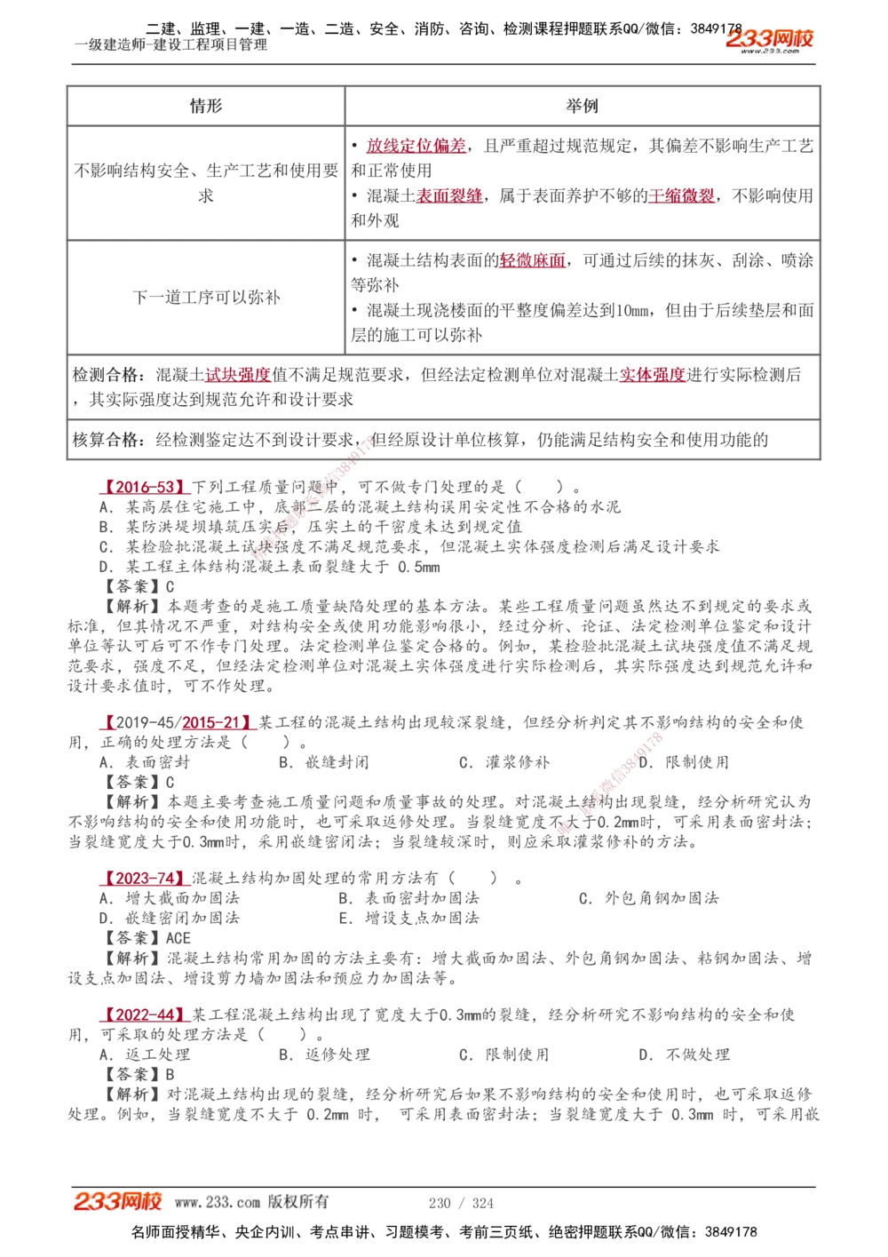 1-49_2026年一级建造师_2026年一建管理_2025年一建管理SVIP_02-基础精讲✿高端面授✿深度强化_14-管理《教材精讲班》赵春晓、关宇233推荐_赵春晓_讲义