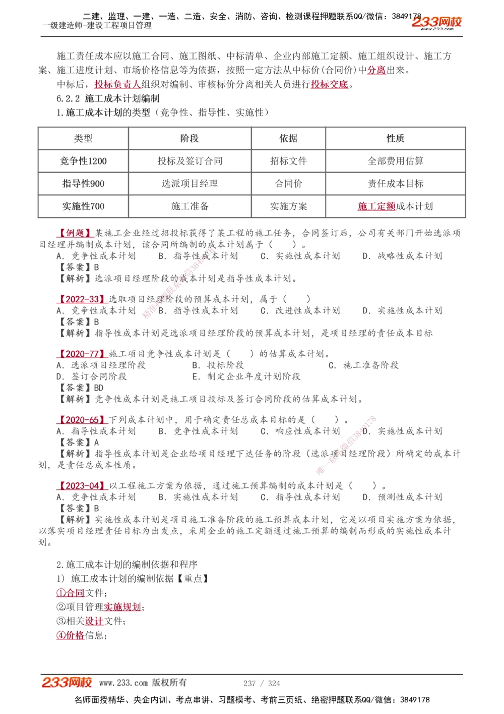 1-49_2026年一级建造师_2026年一建管理_2025年一建管理SVIP_02-基础精讲✿高端面授✿深度强化_14-管理《教材精讲班》赵春晓、关宇233推荐_赵春晓_讲义