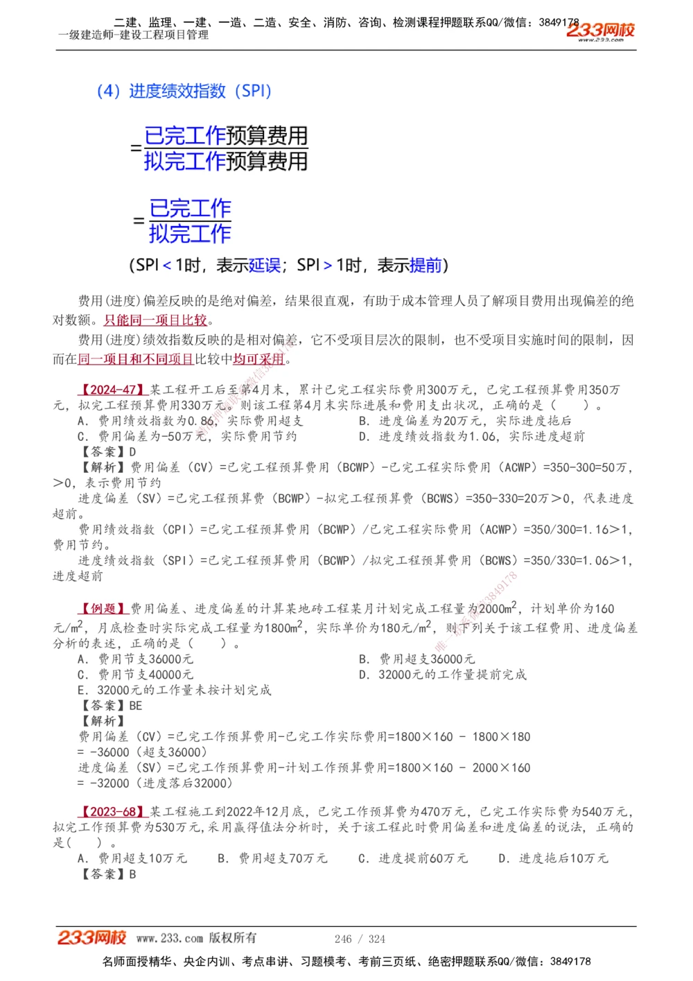 1-49_2026年一级建造师_2026年一建管理_2025年一建管理SVIP_02-基础精讲✿高端面授✿深度强化_14-管理《教材精讲班》赵春晓、关宇233推荐_赵春晓_讲义