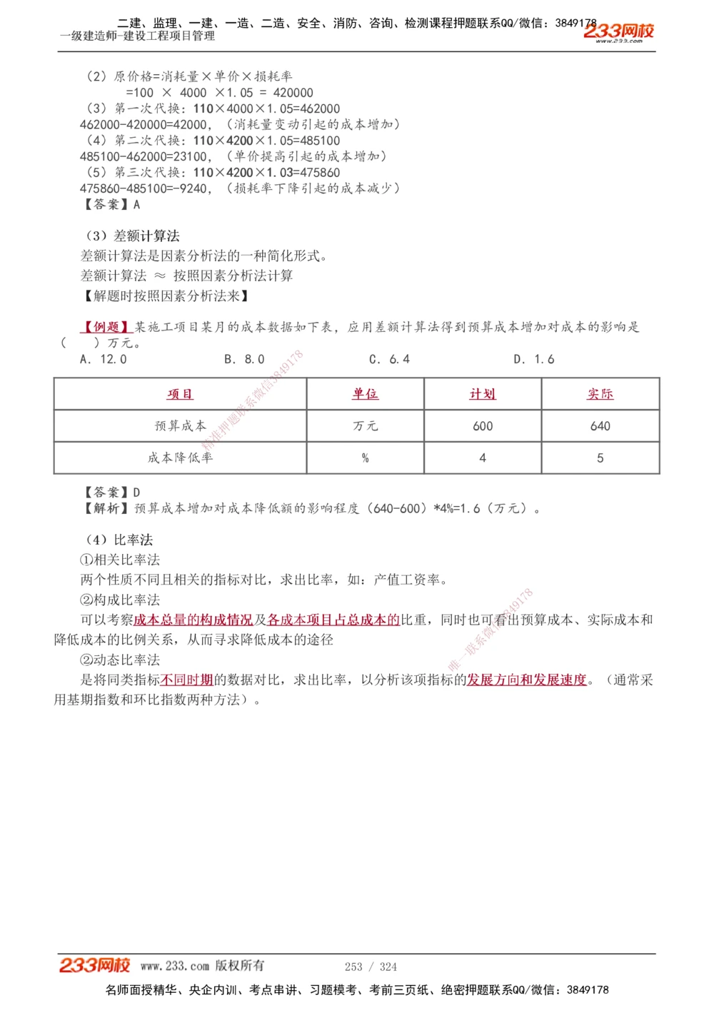 1-49_2026年一级建造师_2026年一建管理_2025年一建管理SVIP_02-基础精讲✿高端面授✿深度强化_14-管理《教材精讲班》赵春晓、关宇233推荐_赵春晓_讲义