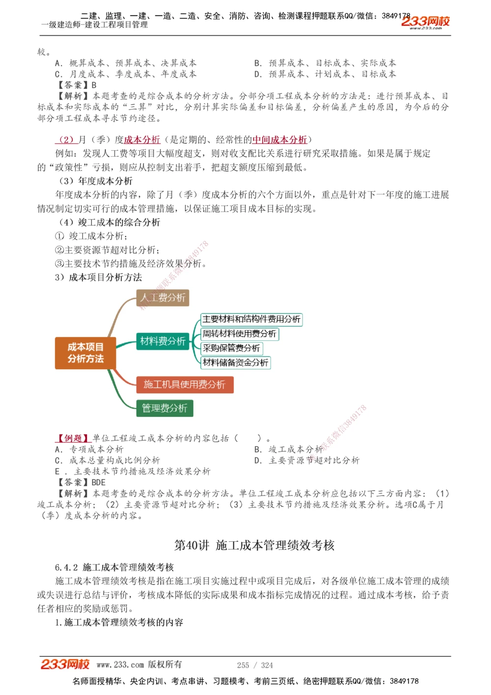 1-49_2026年一级建造师_2026年一建管理_2025年一建管理SVIP_02-基础精讲✿高端面授✿深度强化_14-管理《教材精讲班》赵春晓、关宇233推荐_赵春晓_讲义