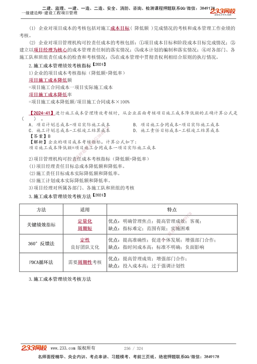 1-49_2026年一级建造师_2026年一建管理_2025年一建管理SVIP_02-基础精讲✿高端面授✿深度强化_14-管理《教材精讲班》赵春晓、关宇233推荐_赵春晓_讲义