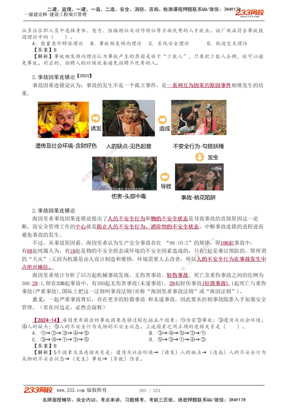 1-49_2026年一级建造师_2026年一建管理_2025年一建管理SVIP_02-基础精讲✿高端面授✿深度强化_14-管理《教材精讲班》赵春晓、关宇233推荐_赵春晓_讲义