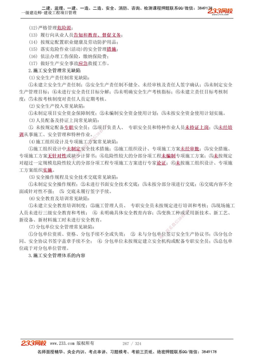 1-49_2026年一级建造师_2026年一建管理_2025年一建管理SVIP_02-基础精讲✿高端面授✿深度强化_14-管理《教材精讲班》赵春晓、关宇233推荐_赵春晓_讲义