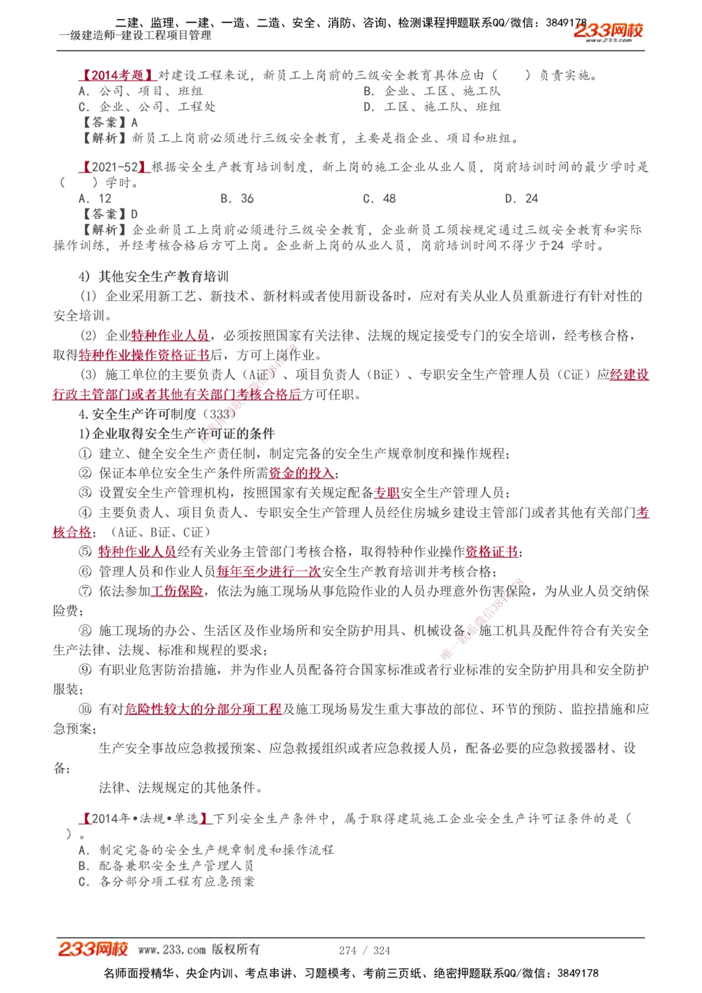 1-49_2026年一级建造师_2026年一建管理_2025年一建管理SVIP_02-基础精讲✿高端面授✿深度强化_14-管理《教材精讲班》赵春晓、关宇233推荐_赵春晓_讲义