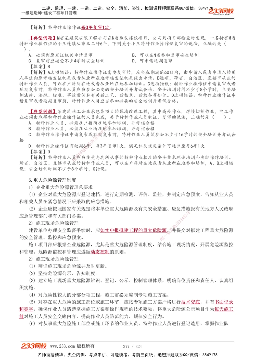 1-49_2026年一级建造师_2026年一建管理_2025年一建管理SVIP_02-基础精讲✿高端面授✿深度强化_14-管理《教材精讲班》赵春晓、关宇233推荐_赵春晓_讲义